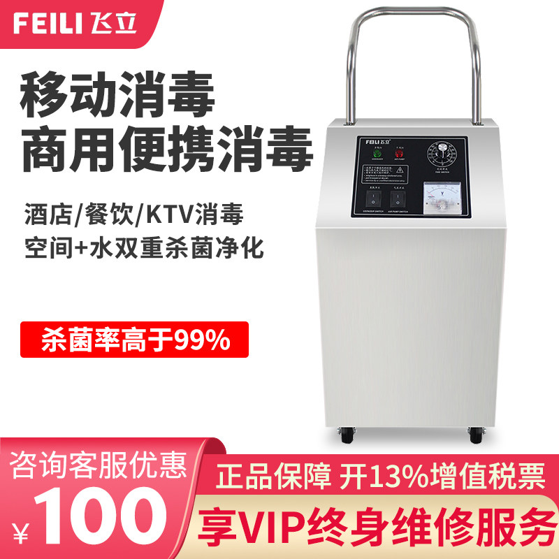 Flying Vertical Commercial Ozone Generator Disinfection Live Oxygen Machine Mobile Water Treatment Purified Water Sterilization Farm Special