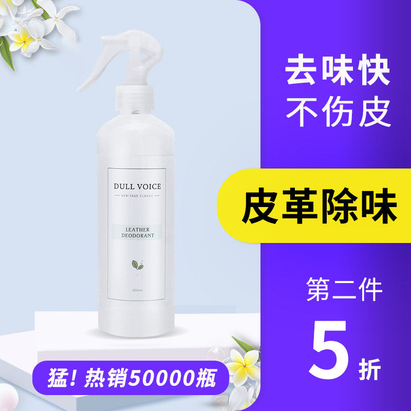 Leather Deodorant Neoleather Cortex Removal Real Leather Sofa To Taint Leather Bed Distaste Deodorant Leather Coat To Taste