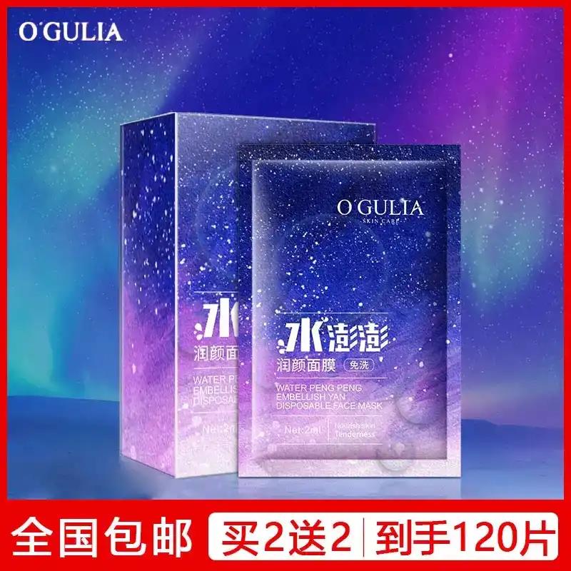 Aguria water, Penghu-free facial mask moisturizing skin-care and pulling tight