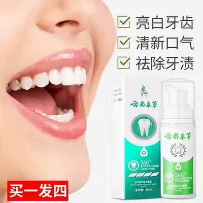 Yibao Qiaoqiao tooth mousse pressing toothpaste Whitening foam in addition to bad breath toothpaste Yunnan herbal