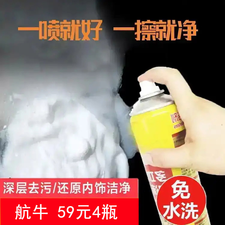 RMB59  4 bottles of aviator Bull Multifunction Foam Cleaner Car Home Dual-use Indoor Cleanser Multifunction Foam