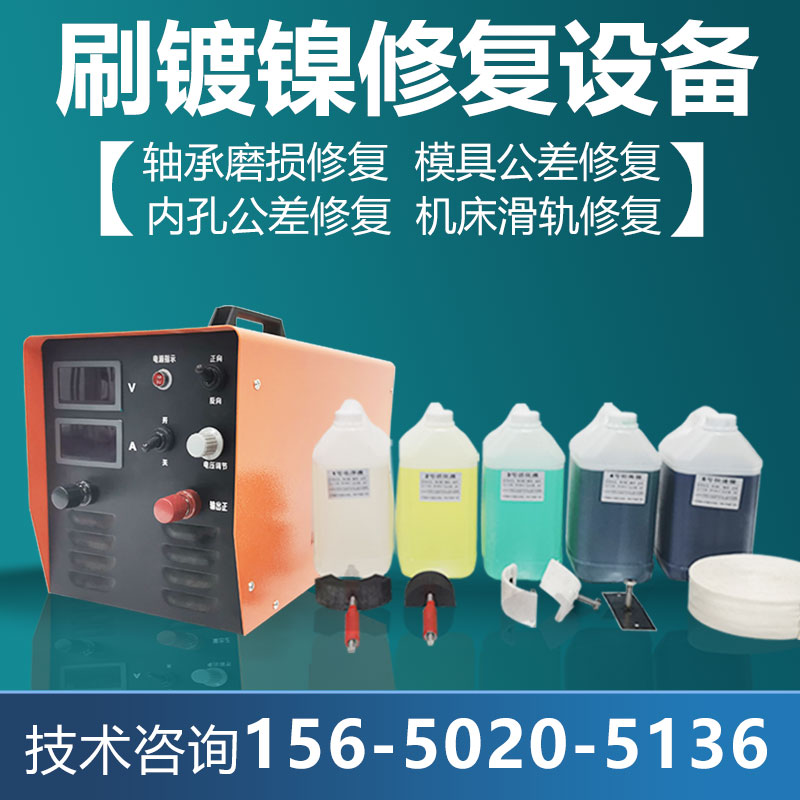 Brush plating machine small bearing wear inner hole tolerance repair copper plating tin hydraulic cylinder repair brush plating nickel