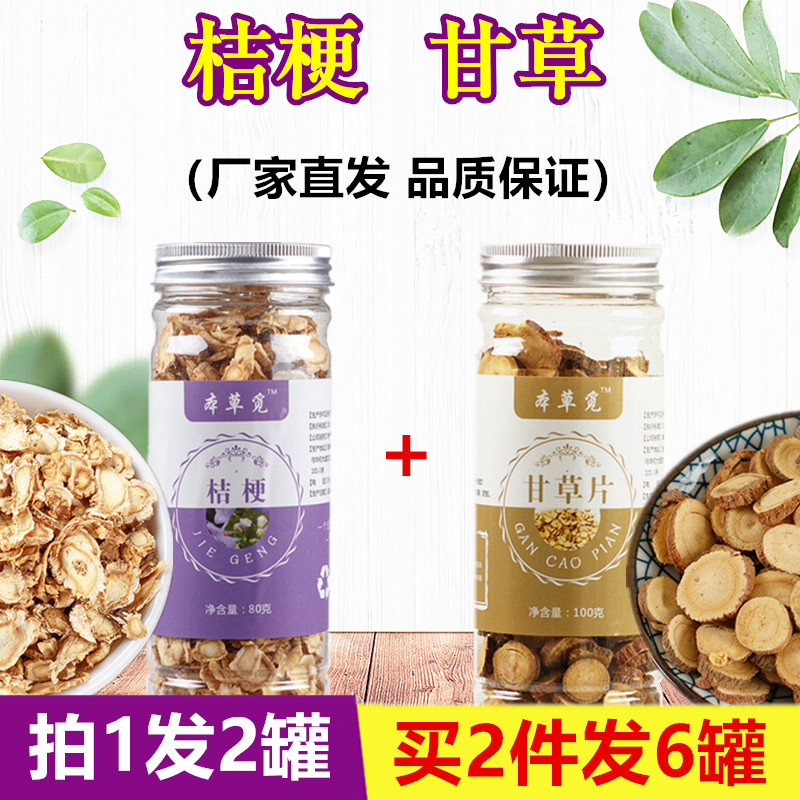 Buy 2 pieces and send 6 cans of Campanulaceae Licorice Soup Tea Combination Campanulaceae Dry Goods, Brewed Tea, Soaked in Water and Added Non-granular