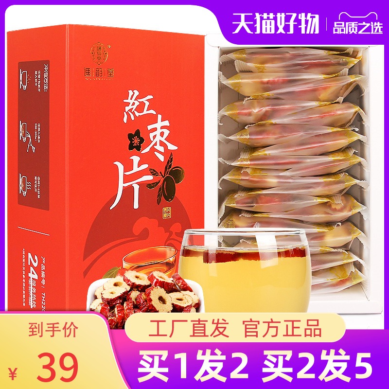 Jujube slices Independent small packaging freeze-dried slices Dry eating men's red morning tablets Soak water, brew tea, drink women's special bags, non-canned