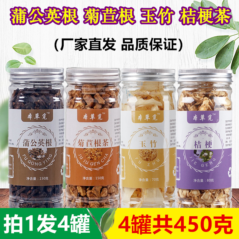 Milk Juice Grass Dandelion Root Balloon Flower Tea White Drum Tingen with bamboo jade Bitter Stem Tail of the Yulan Land Festival Chrysanthemum Root