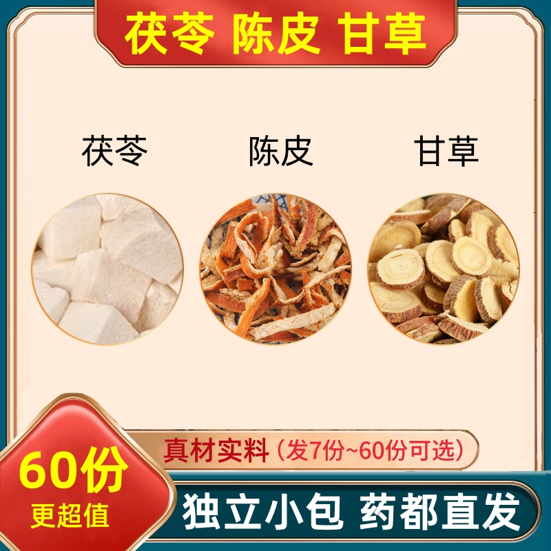 The Efficacy and Benefits of the Combination of Poria, Tangerine Peel, and Licorice Tea for Brewing and Drinking, Poria and Tangerine Peel Tea Bags and Individually Packaged