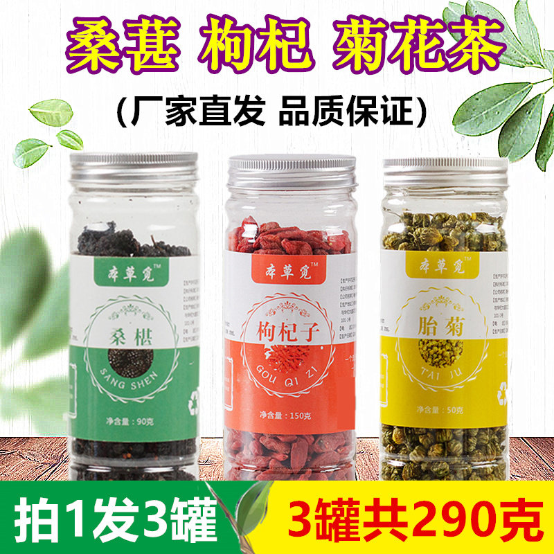 Mulberry, wolfberry, mulberry and chrysanthemum tea combined with black mulberry dried health and tea plus men and women soaked in water to drink