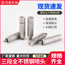 Textile factory humidifier stainless steel high-pressure atomizing nozzle greenhouse pesticide spraying farm disinfection cooling dust removal