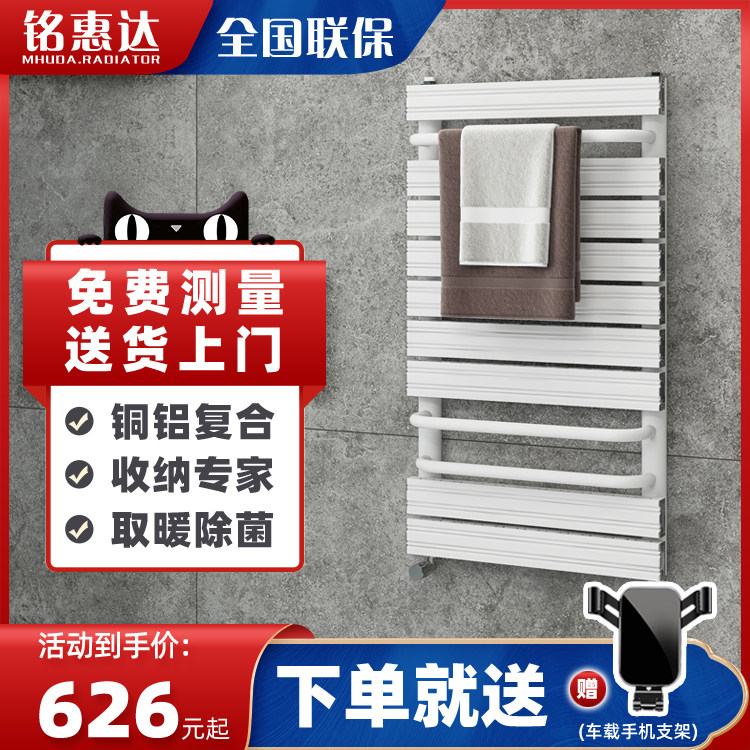 Ming Huida Household Concentrated Heating Toilet Frame Copper and Aluminum Composite Backbasket Wall-mounted Wall-heating Towel Frame