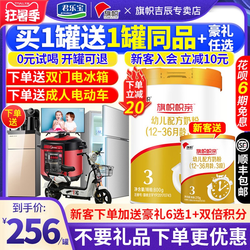 Junlebao flagship store official website Flag flag pro milk powder 3-stage 123-year-old infant formula milk powder 3-stage 800g