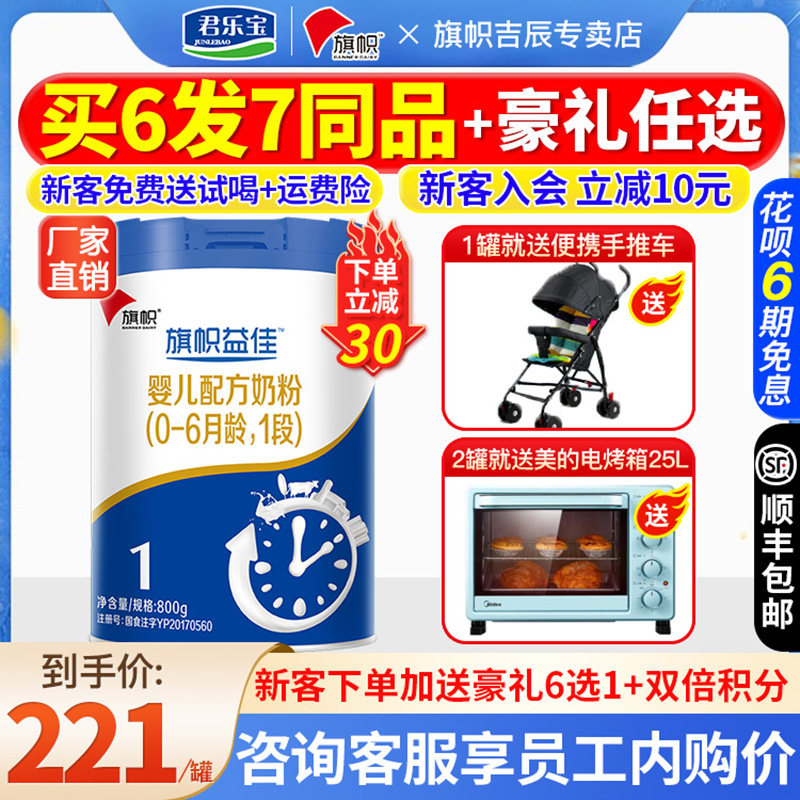 Junlebao Infant milk Powder Yijia 1 stage 800g Official store Infant probiotics 1 stage OPO formula milk powder