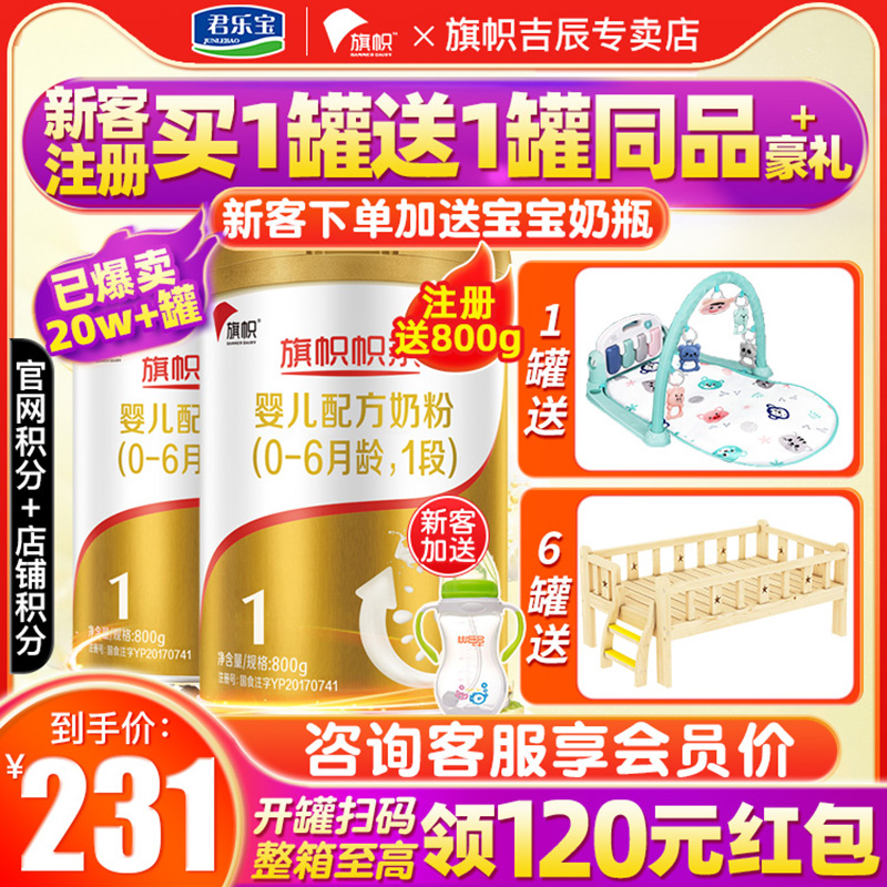 Buy 1 delivered 1] Junlebao Flag Clear-cut Milk Powder 1 Baby Formula Milk Powder Yellow Jar 800g Official Flagship Store