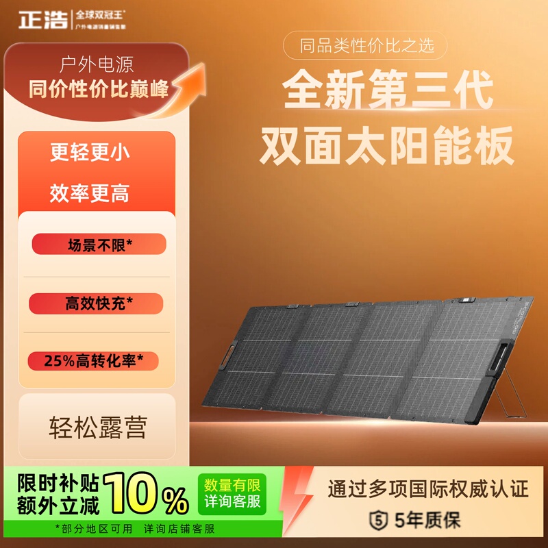 Zhenghao Ecoflow Lightweight Double-Sided Foldable Solar Panel 220W/400W Photovoltaic Power Generation Waterproof and Portable Zhenghao Ecoflow Lightweight Double-Sided Foldable Solar Panel 220W/400W Photovoltaic Power Generation Waterproof and Portable
