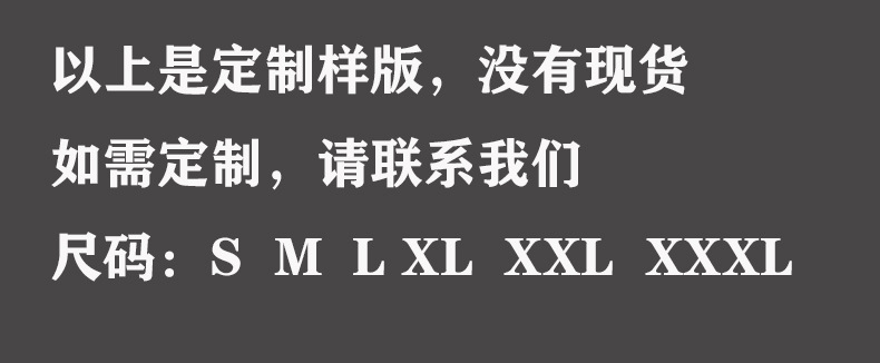 连体衣定制说明
