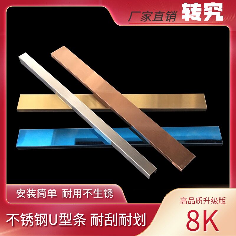 Stainless steel U - shape decoration line Background wall frame ceiling frame cranking inserted metal edge - corner line