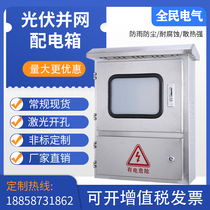 Outdoor waterproof wall stainless steel single-phase electric meter grid-connected distribution box three-phase meter package ordered