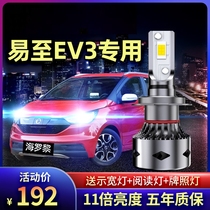19 Jiangling New Energy easy to ev3 modified led headlights far and near light integrated special car light strong light bulb