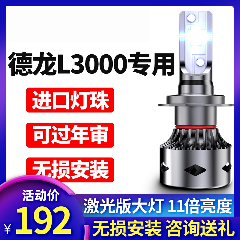 Shaanxi Automobile Delange L3000 modified led headlights truck low beam high light 24V lights strong light ultra-bright bulb