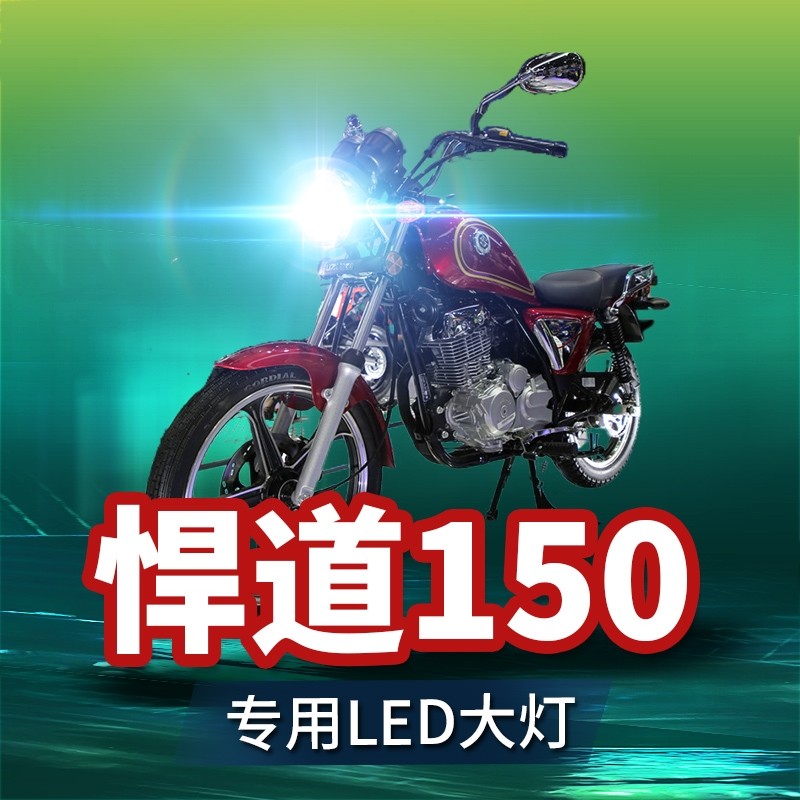 เหมาะสำหรับไฟหน้า LED ของรถจักรยานยนต์ Suzuki Han Dao 150 อุปกรณ์ดัดแปลงเลนส์ไฟหน้า หลอดไฟหน้าแบบรวมไฟสูงและไฟต่ำ