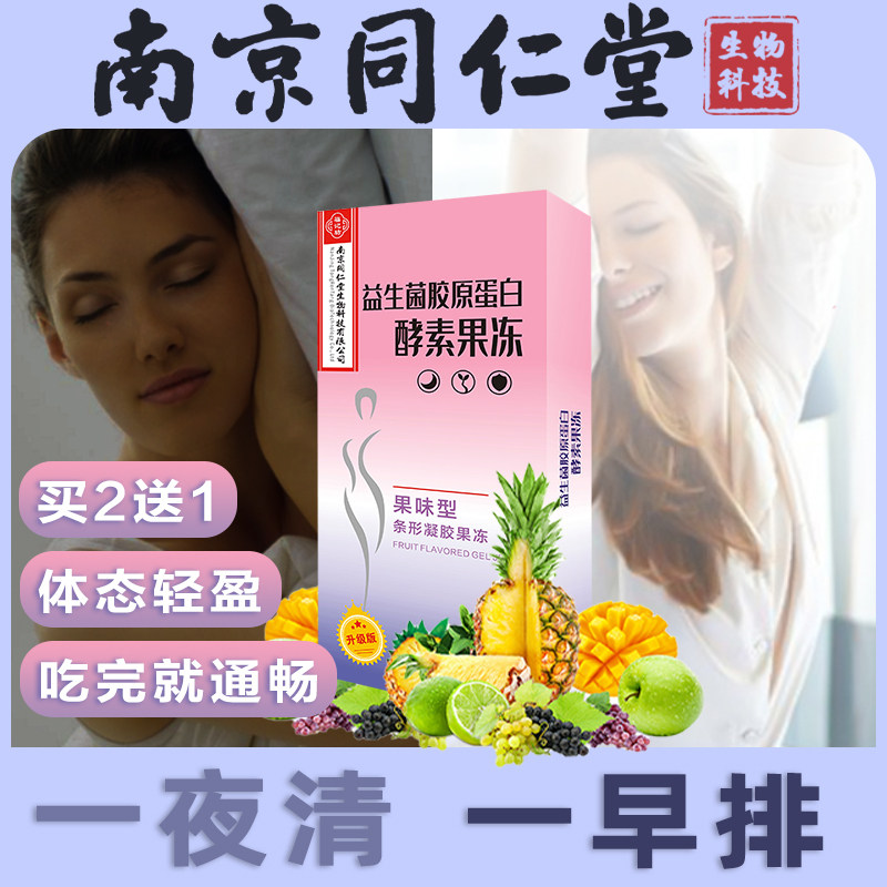 Nanjing Tongrentang Collagen Peptide Enzyme Jelly Probiotics Adult Tune Men and Women
