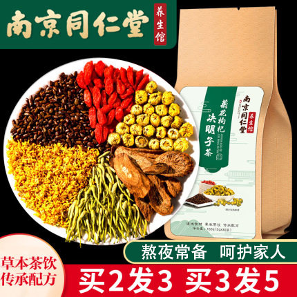 Nanjing Tongren Hall Chrysanthemum Medlar Semen Cassiae Tea Liver Fire Tea honeysuckle Burdock Root Liver Care Staying up Night Nourishing Tea