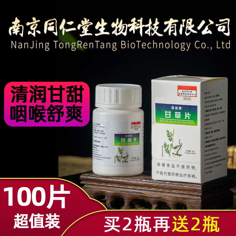 Nanjing Tongrentang Biological Licorice Tablets 100 Tablets Bottled Hay Zhifuhua Recipe Cough Phlegm Licorice Tablets Granules