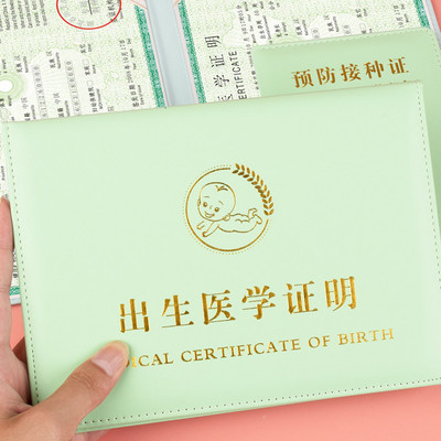 宝宝医学出生证明新生儿接种证皮套