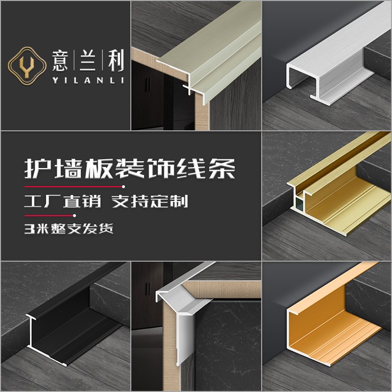 Aluminum alloy integrated protective wall panel wood finish floor closing strip closing strip top line working character Tip Yang Corner Decorative Lines-Taobao