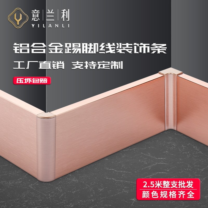 Aluminum alloy skirting line brushed corner line stainless steel footing line 6cm8cm metal line skirting line skirting board