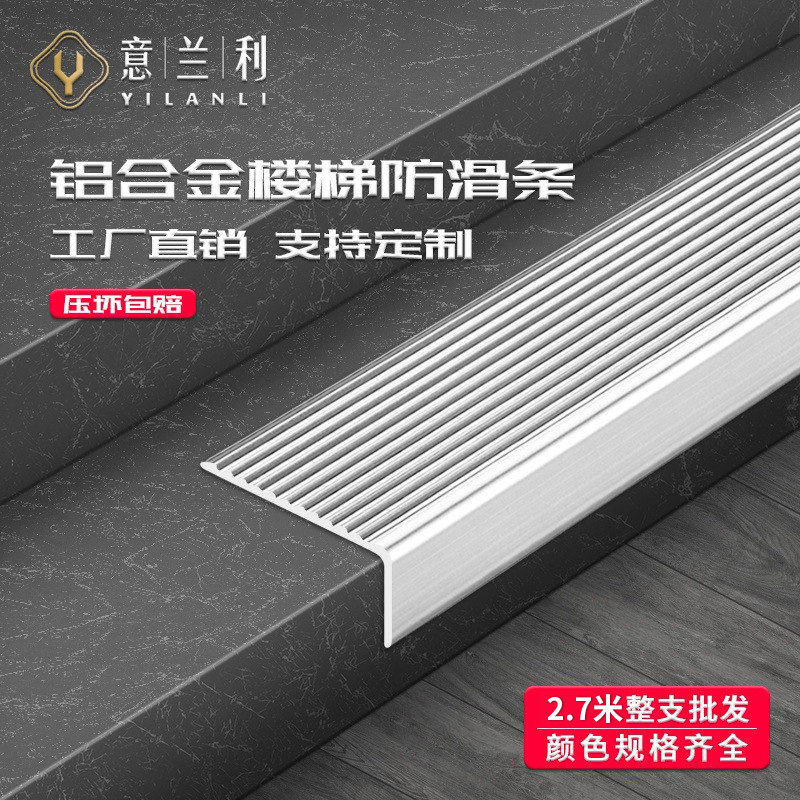 Aluminum alloy stairs anti-slip strip step step pressure strip metal tile ladder edge strip anti-slip closing edge strip