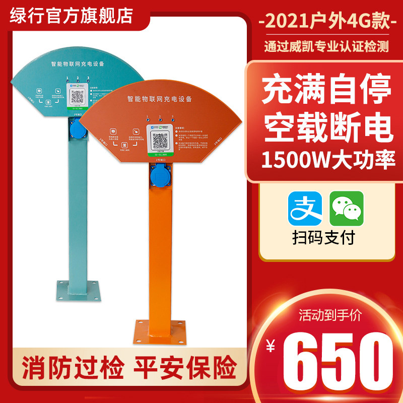 Green Line 3-3-way High power room Outdoor waterproof 4g electric car charging pile sweeping code swiping charging station column