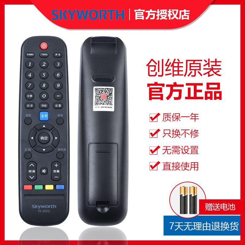Original Skyworth LCD TV Remote Control YK-6005J H Universal 32E510E 42E510E 40 49 55 43e390e 32e2a 32 40 42 43 50X6 43E366W