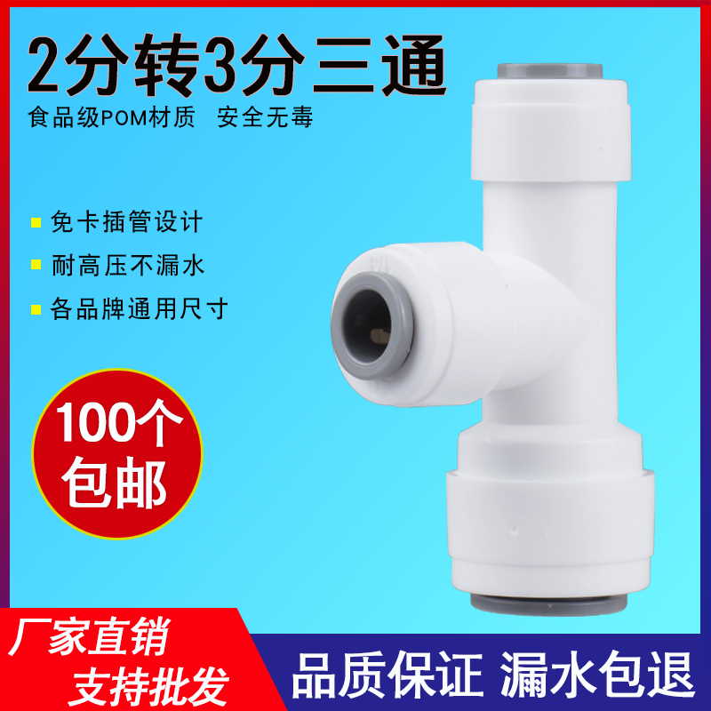 Water purifier 2 points to 3 points three-way 7026 connector straight drinking line machine water filter three-way conversion connector accessories