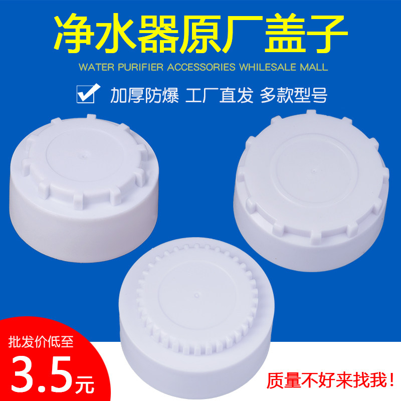 Hanpai Xiaxin Sagitar Xinfei water purifier filter bottle cover 12 teeth 34 teeth filter element shell shell filter barrel shell universal
