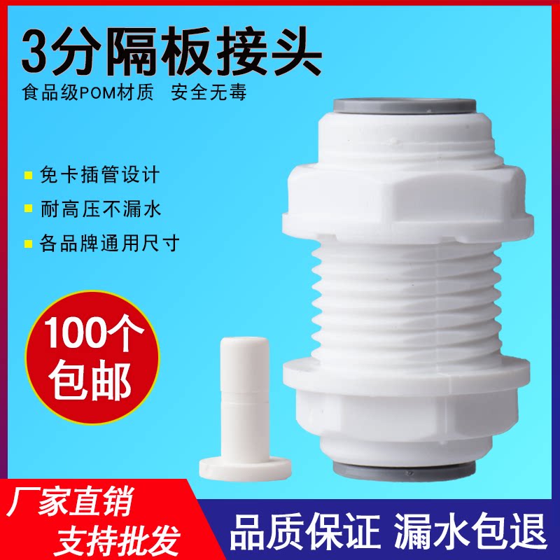 Water purifier 3 partition plate joint splint joint wall-mounted box water filter through plate filter straight-through joint piece