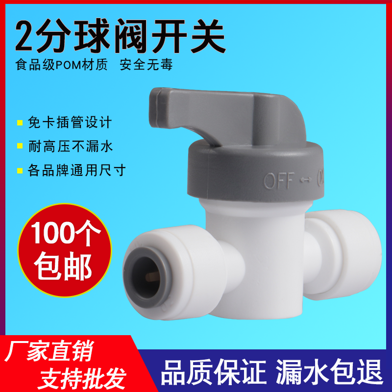 Water purifier 2 straight through switch ball valve Sewerage valve free of card 2 sub-reverse osmosis ro machine straight drinking machine pipe fitting universal