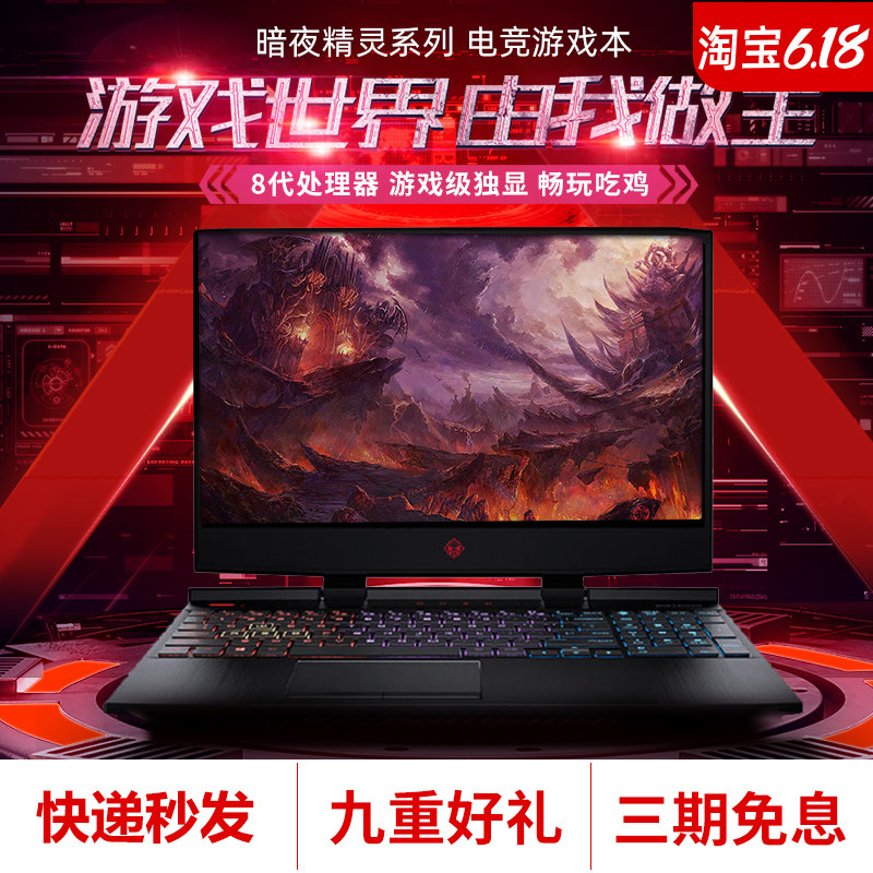 HP/HP Shadow Elf 5 game book 2 dark night 4pro student portable light and shadow 3 generation laptop i7