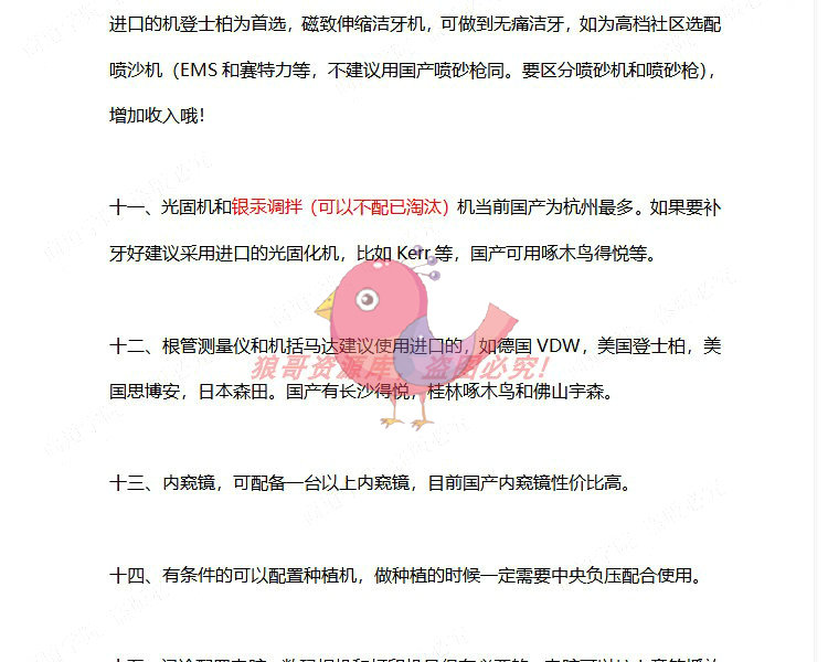 图片[14]_口腔牙科-制度营销-岗位职责-促销活动_财神笔记