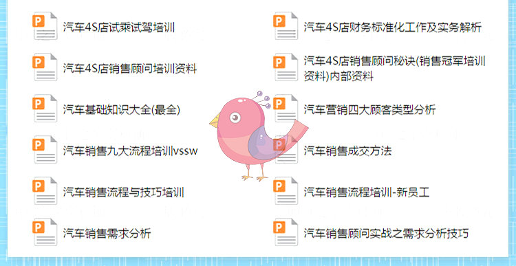 图片[18]_汽车4s店-经营管理-销售技巧-促销活动_财神笔记