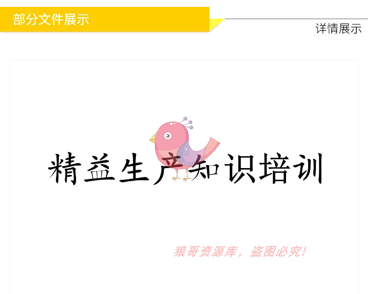 图片[16]_精益生产-管理资料-案例分析-改善方案_财神笔记