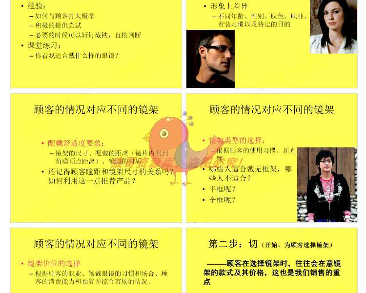 图片[57]_眼镜经营-管理门店-销售营销-推广活动_财神笔记