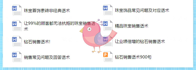 图片[13]_珠宝经营-节日促销-运营方案-销售话术_财神笔记