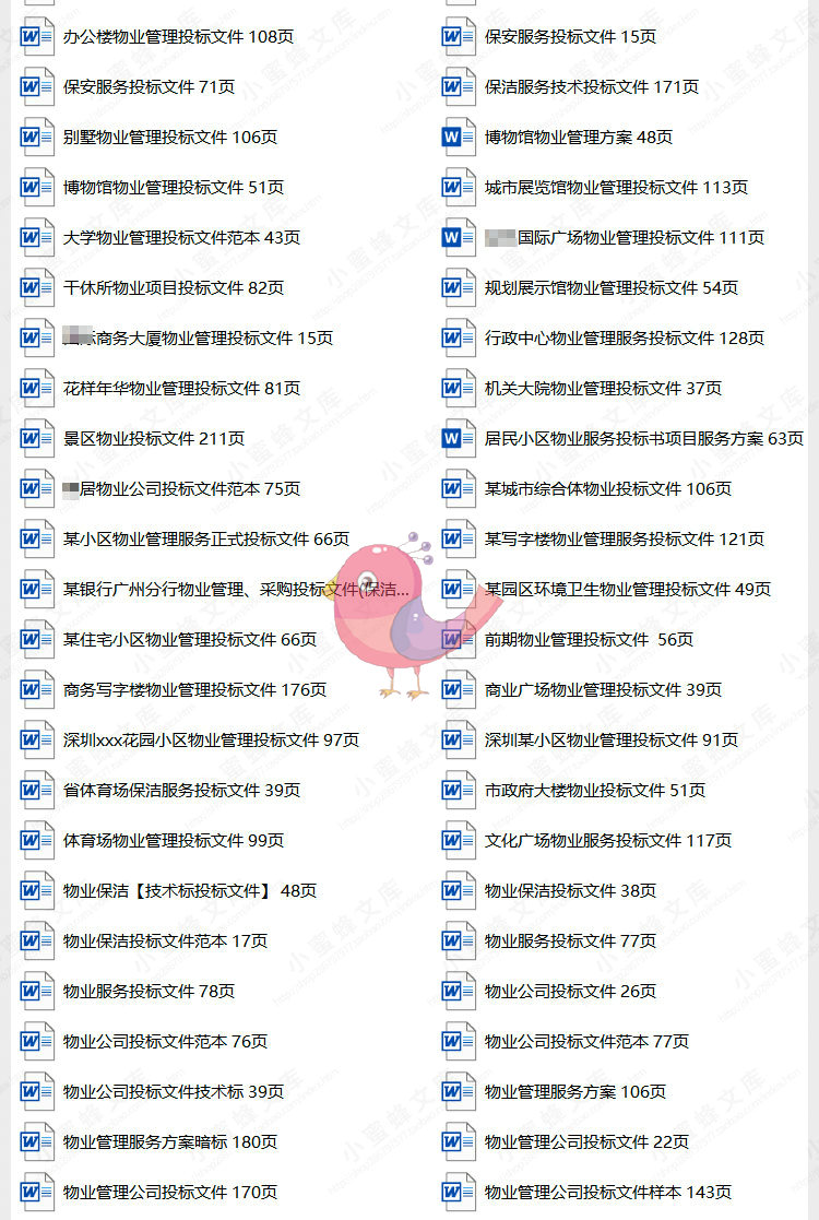 物业公司-投标招投-项目管理_财神笔记