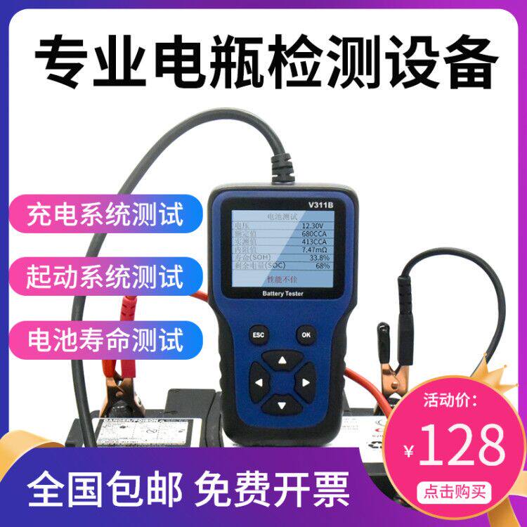 Car battery tester to measure battery quality, capacity, voltage, life, digital display battery tester, universal