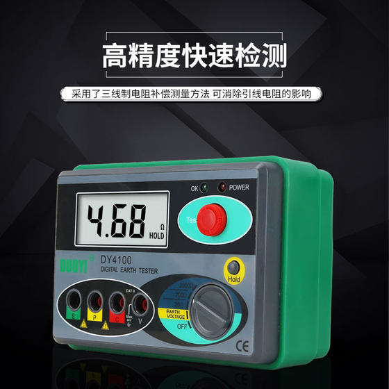 접지 저항 테스터 DY4100 디지털 절연 저전압 AC 번개 보호 변압기 DC 저항 테스터