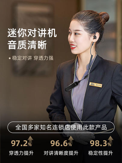 捷听迷你对讲机小机小型微型入耳式酒店餐美容院手台对讲器机耳机