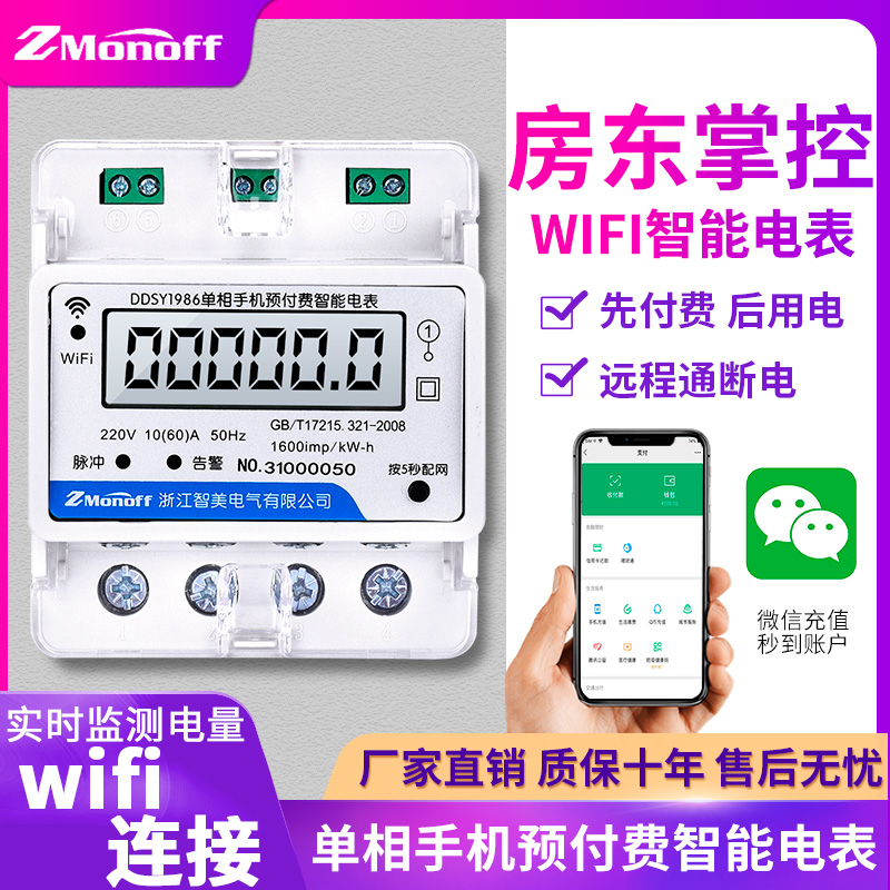 Single-phase intelligent prepaid NB rail meter remote meter reading 485 communication home watt meter prepaid