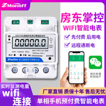 Single-phase intelligent prepaid NB rail meter remote meter reading 485 communication household electric meter prepaid
