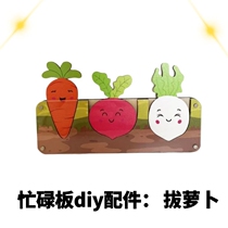 Baby early education busy board diy homemade accessories toy Montessori busyboard children early education pull radish
