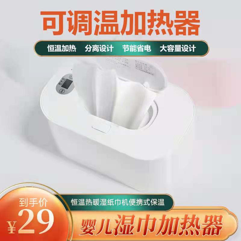 Baby Wet Towel Heater Baby Wet Towel Box Warmer Moisturizing Constant Temperature Hot Warm Wet Paper Towel Machine Portable Insulation-Taobao